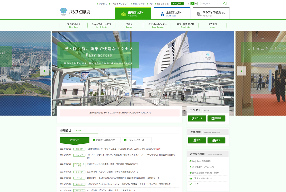 リニューアル前のウェブサイト。UI/UXが悪く、訪問者が欲しい情報にたどりつけなかった（画像：パシフィコ横浜提供）