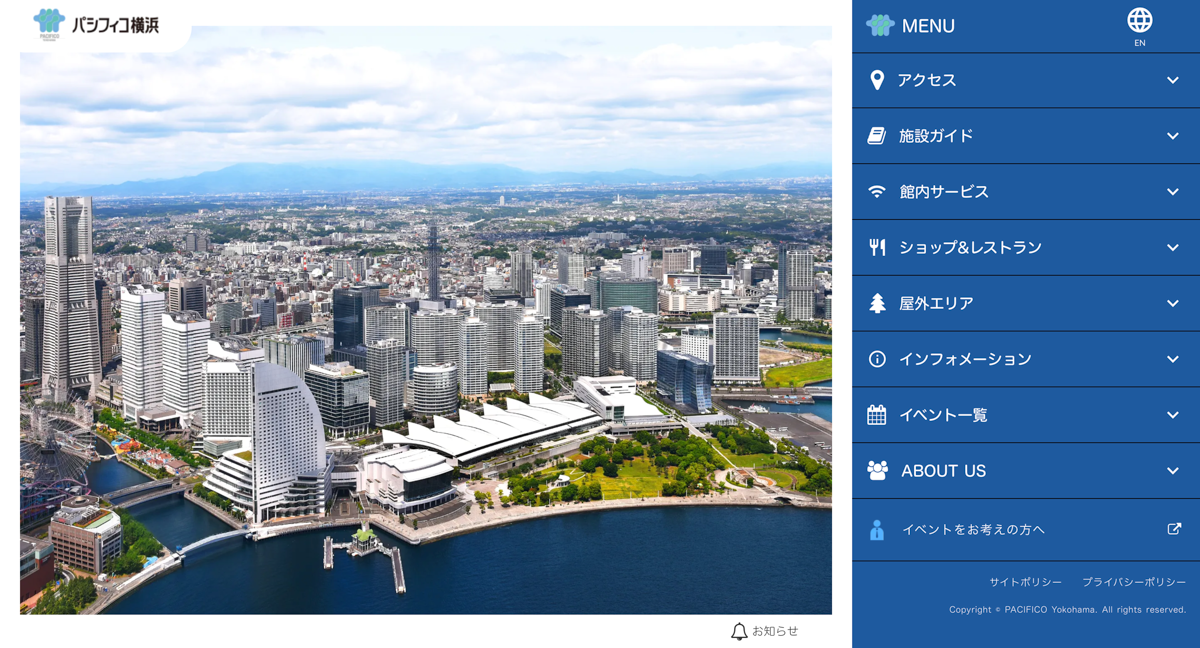リニューアル後のウェブサイトのトップページ。（画像：パシフィコ横浜提供）