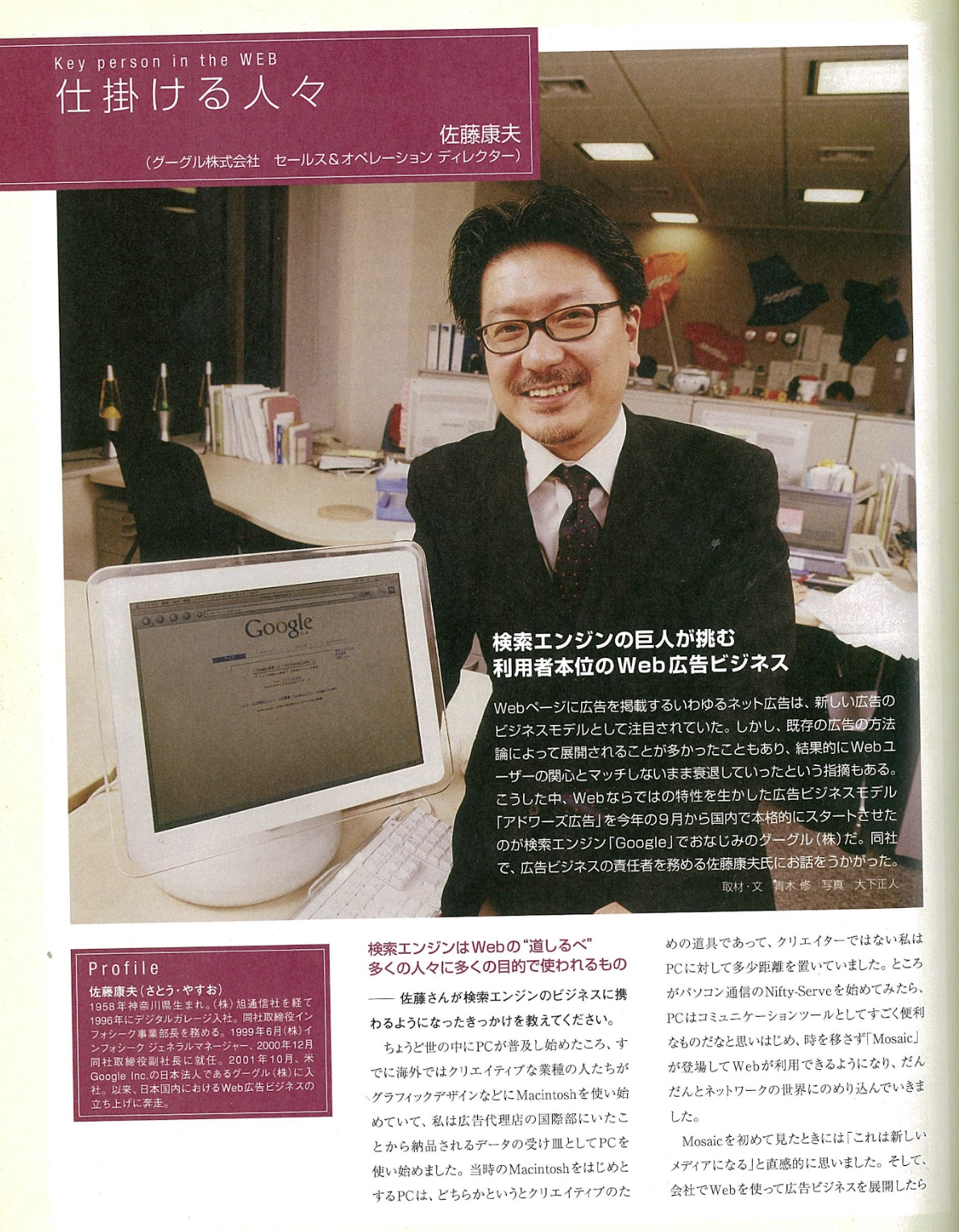 2001年、Google日本語版サービス開始「なんだこの空白だらけの