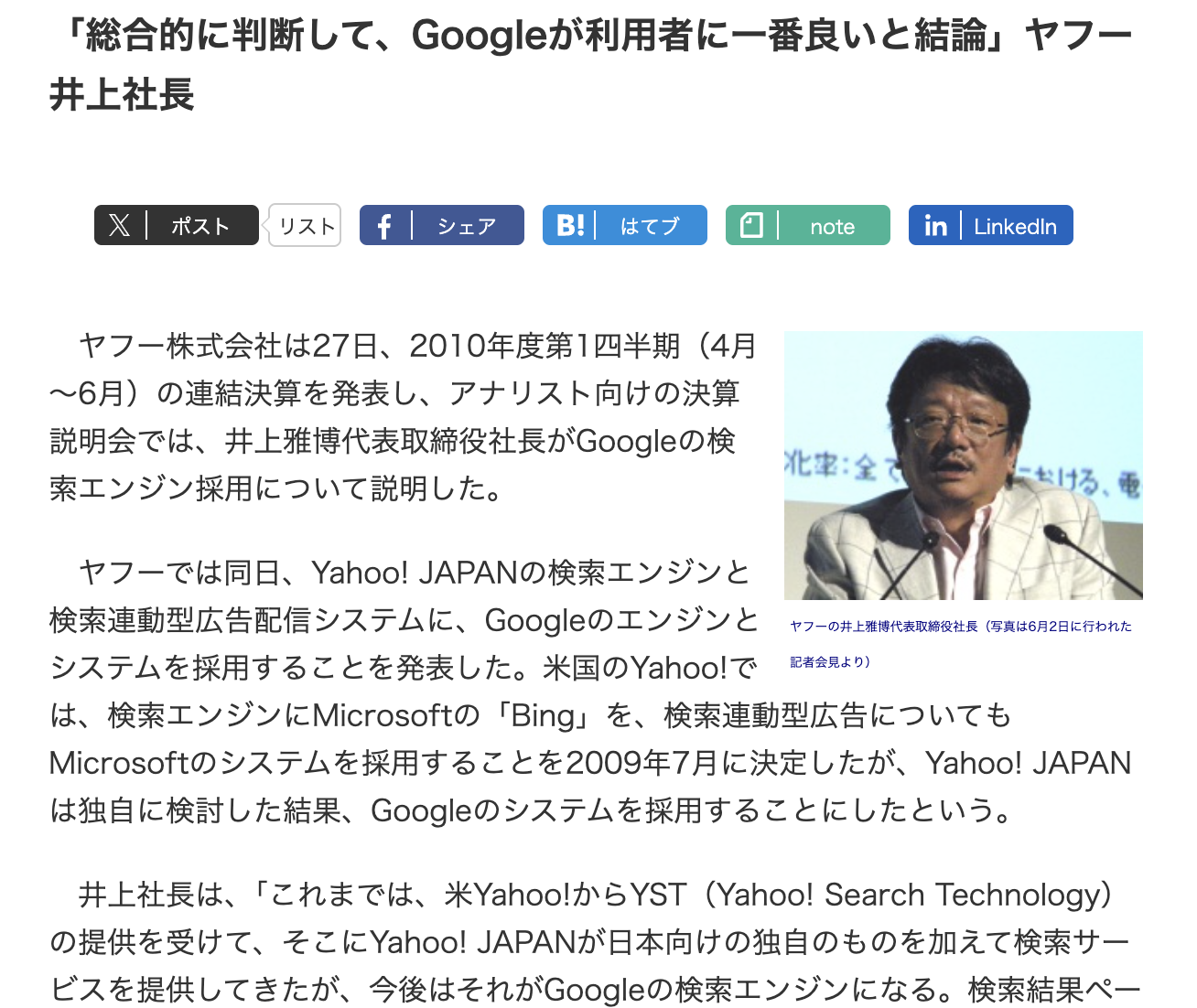 2010年、Yahoo! JAPANの検索広告でGoogle採用――Overtureとの8年