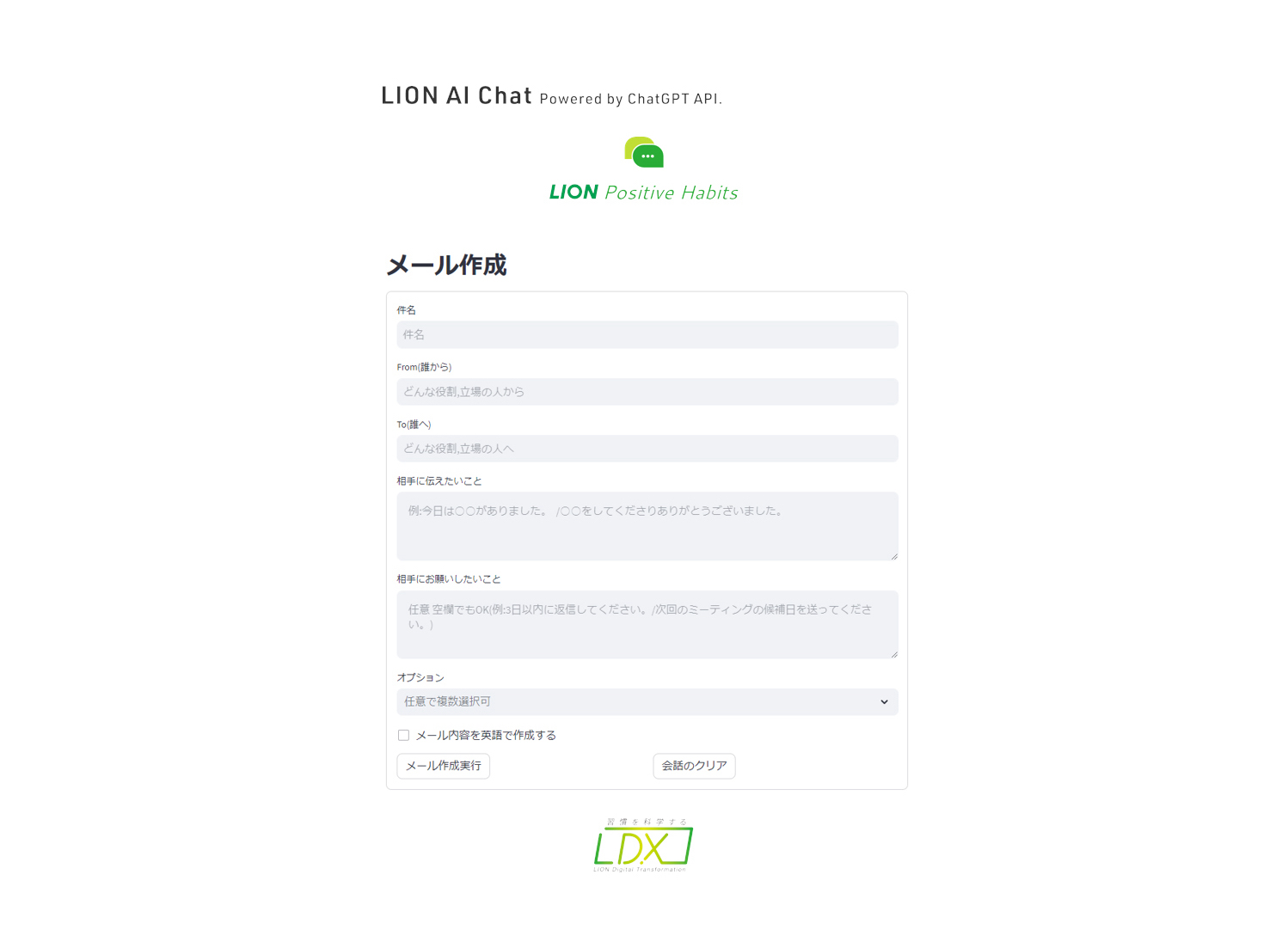 「LION AI Chat」のイメージ画像