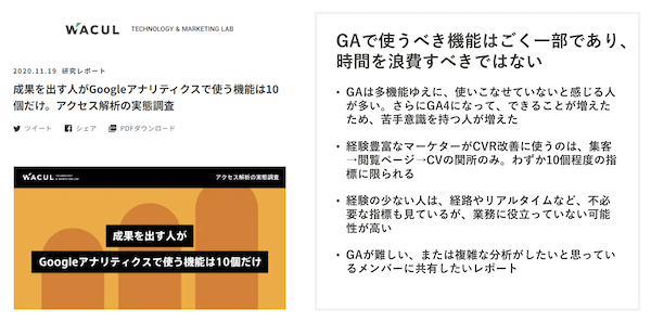 CVR改善のために使うべき機能・使わなくていい機能も一覧表でまとめられている