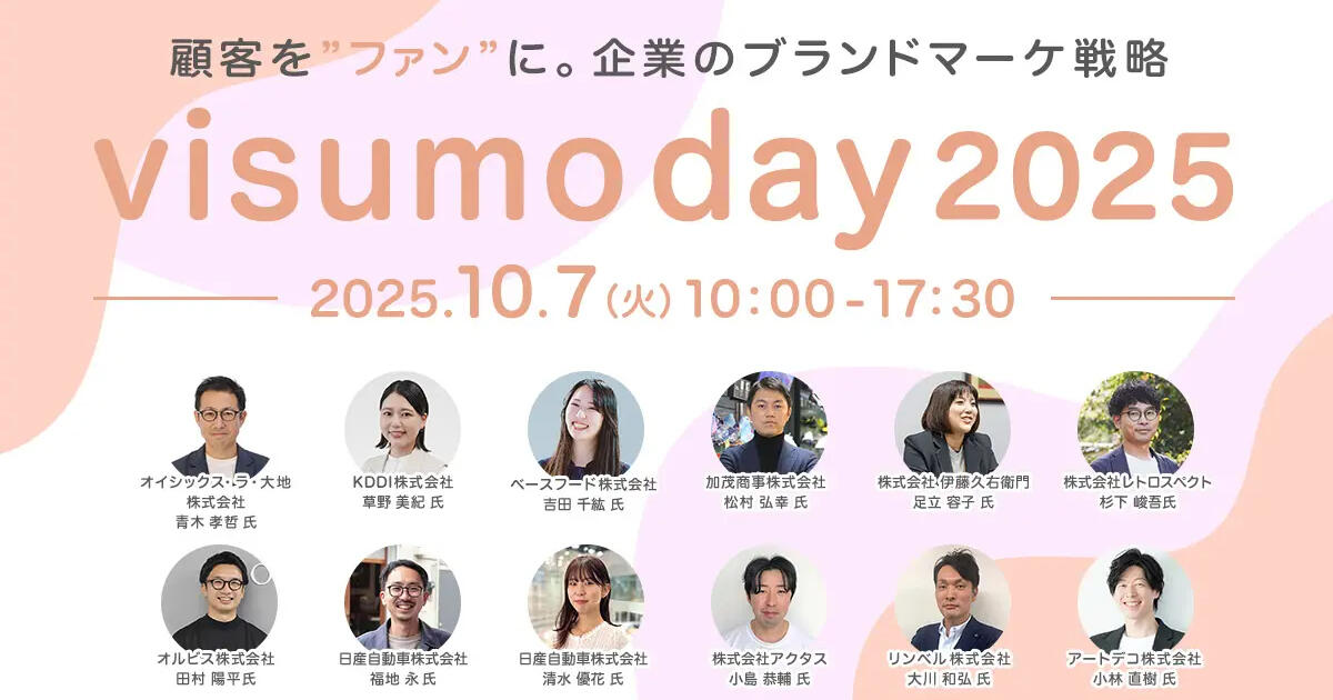 顧客とブランドを育てる Oisix、KAMO、日産自動車に学ぶ「visumo」活用