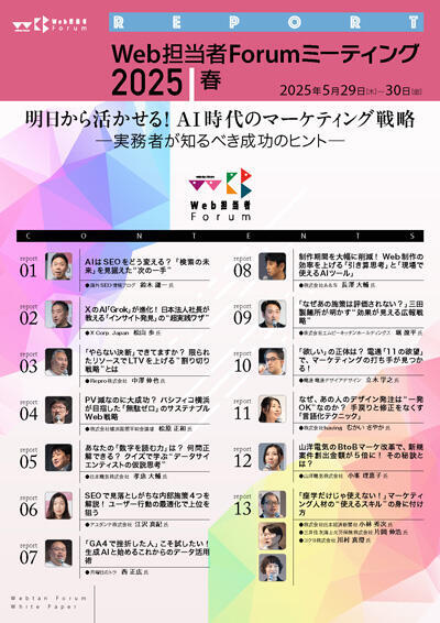 Webサイトの最新トレンド2025