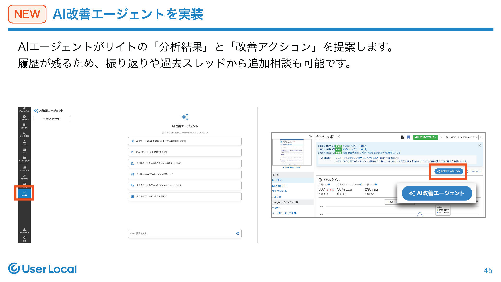 AI改善エージェントを実装