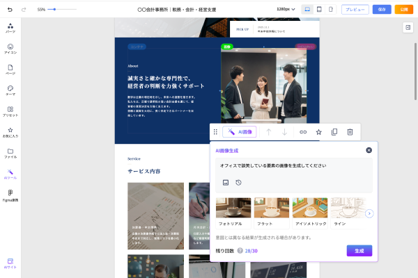 必要な画像が生成できる「AI画像生成」機能