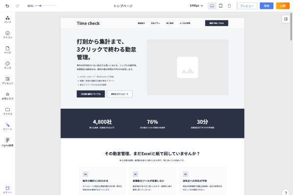 営業・提案フェーズでデザインモックアップを素早く制作