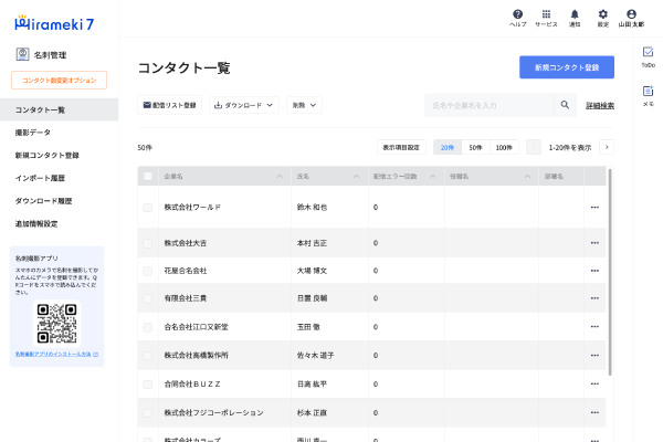 フォームで取得した顧客情報をそのままHirameki 7内で管理、フォローメールの発送まで可能になる