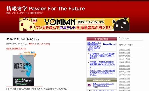 キャプチャー：「情報考学 Passion For The Future」