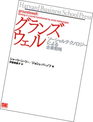 グランズウェルの書籍画像