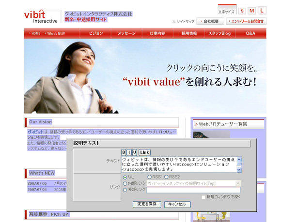 vibit CMSの編集画面。Ajaxを活用したインターフェイスで見たままの編集を実現する。