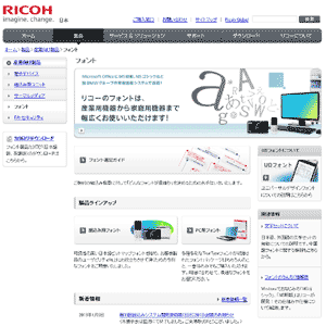 リコーのフォント/産業向け製品ページ