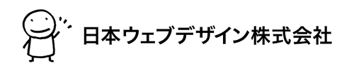 日本ウェブデザイン株式会社