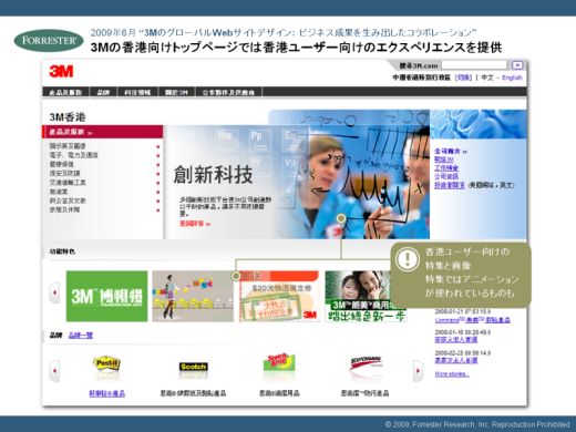 3Mの香港向けトップページでは香港ユーザー向けのエクスペリエンスを提供