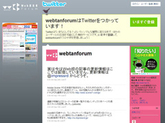 Web担Twitterアカウント