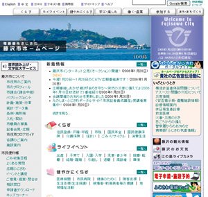 藤沢市ウェブサイト