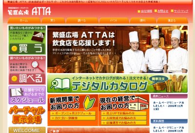 「ATTA繁盛広場」は、飲食店経営者や店長向けのサイト