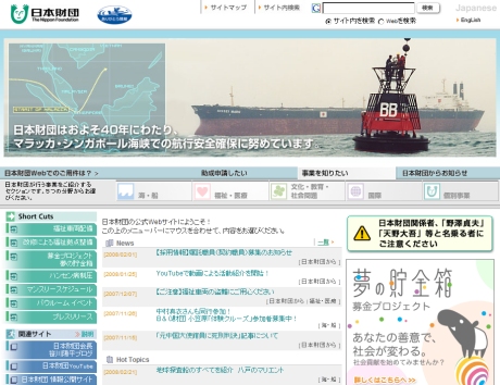 日本財団ウェブサイト