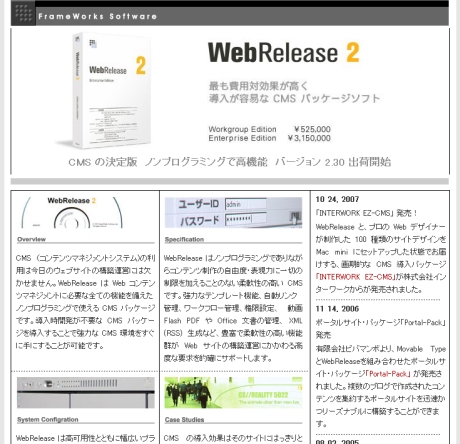 WebRelease 2サイト