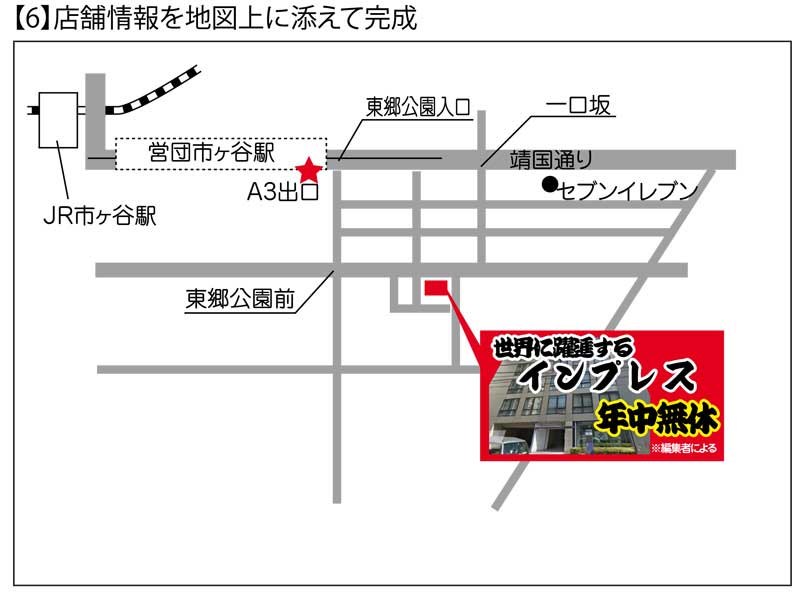 図解 Web担でしか読めない地図の描き方 7つの実戦技でオンリーワンの