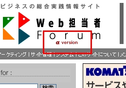 「Web担当者Forum」の画面ショット