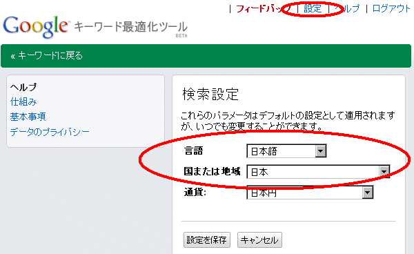 キーワード最適化ツールの設定