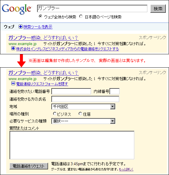 グーグルアドワーズ広告の電話リクエストフォーム