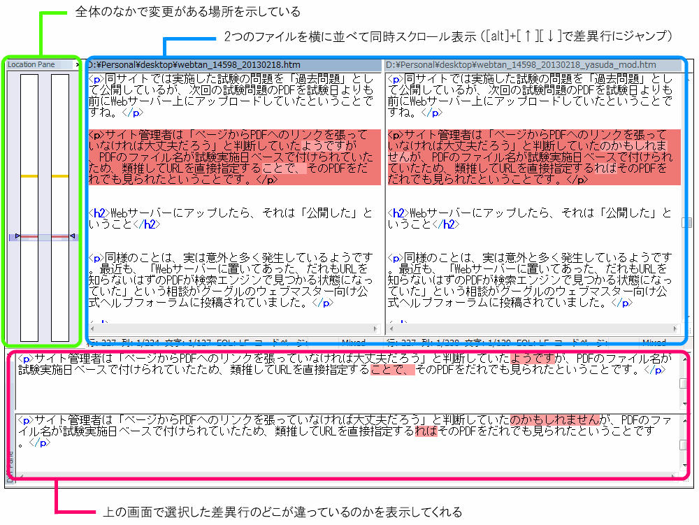 HTMLやメルマガ原稿の“変更履歴”をスゴく見やすくするWinMergeが手放せ