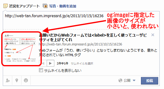 Ogpとは Facebook Ogpの画像は10px幅で えぇ 大きすぎない しかも横長推奨 初代編集長ブログ 安田英久 Web担当者forum