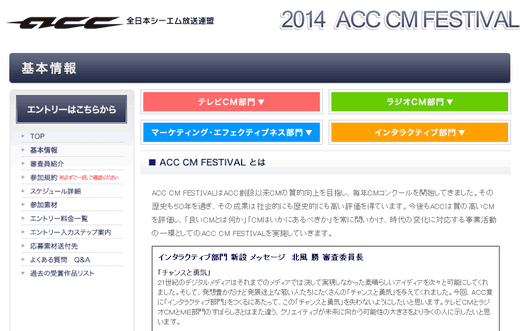 さらば東京インタラクティブ アド アワード これからはacc Cmフェスティバルのインタラクティブ部門として開催へ 初代編集長ブログ 安田英久 Web担当者forum