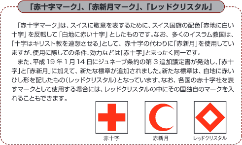 デザインに赤い十字 を使うと法律違反って知ってましたか 初代編集長ブログ 安田英久 Web担当者forum