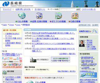 長崎県公式ウェブサイト