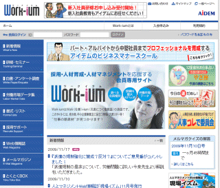 アイデム人事・労務お役立ちサイト「Work-ium（ワーク・イウム）」