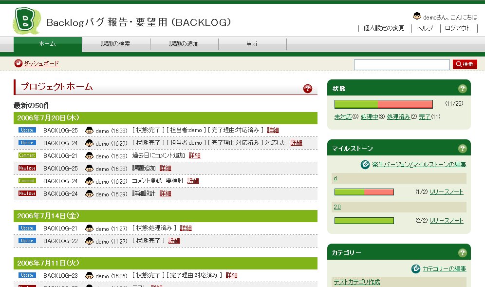 Asp型プロジェクト管理ツール Backlog の有料版をサービス開始 Web担当者forum