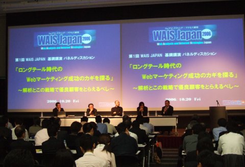 WAIS Japan 2006 基調講演