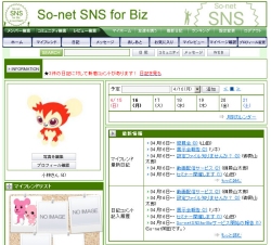 「So-net SNS for Biz」の画面