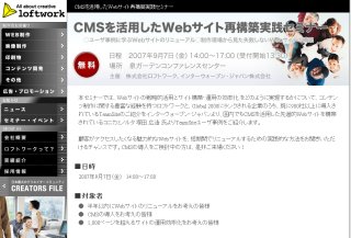 CMSを活用したWebサイト再構築実践セミナー