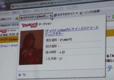 Yahoo! オークションWebスライス機能