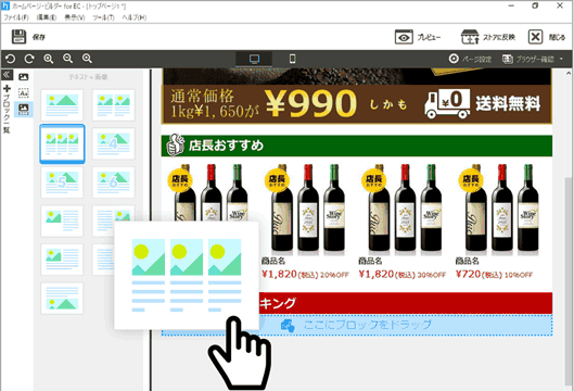 ホームページ・ビルダーECの画面イメージ