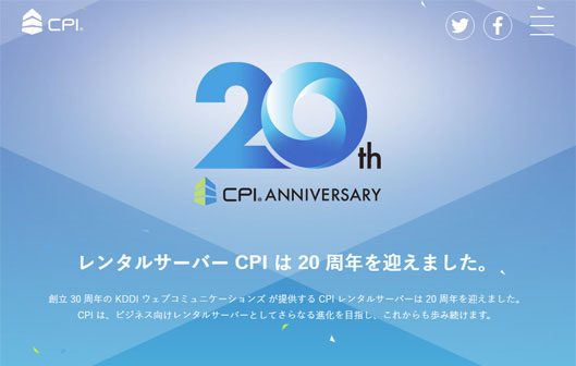 CPI20周年記念サイト