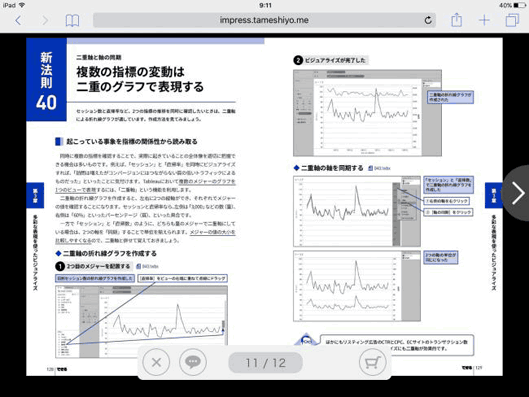 iPadのSafariで表示したときのイメージ