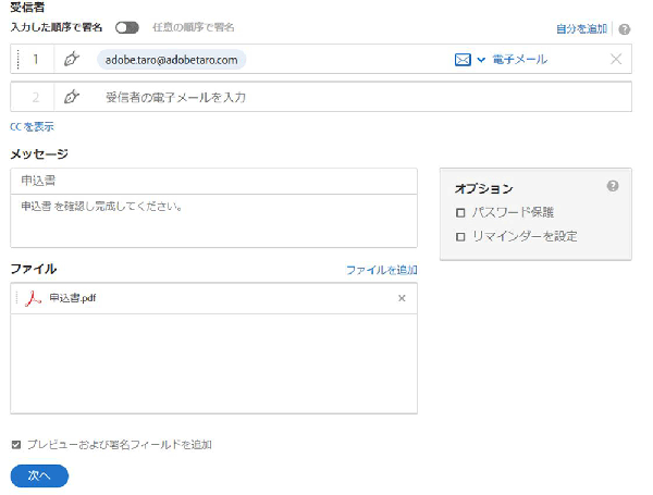 Adobe Acrobat Reader Dcのデスクトップアプリで電子署名利用が月2回まで無料 Web担当者forum