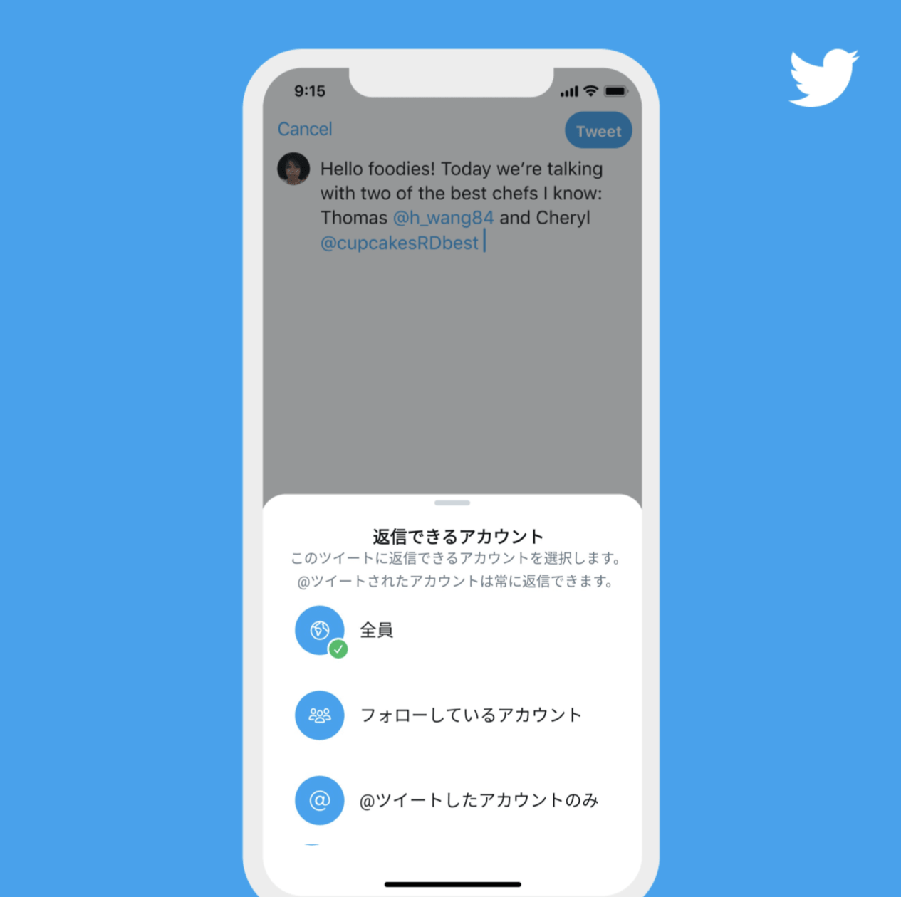 Twitterが自分のツイートに返信できるアカウントを制限できる機能のテスト開始 Web担当者forum