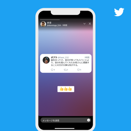 Twitterが24時間しか表示されない フリート を日本で公開 いまを伝える新しい形 Web担当者forum