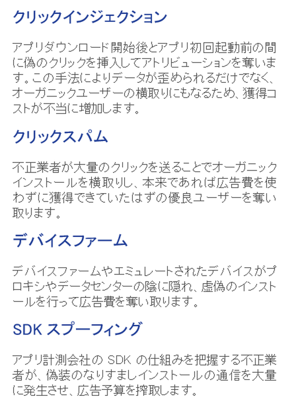 日本のモバイル広告不正の様相が1年で大きく変化 フェイクユーザー ボット が主流に Adjust調べ Web担当者forum