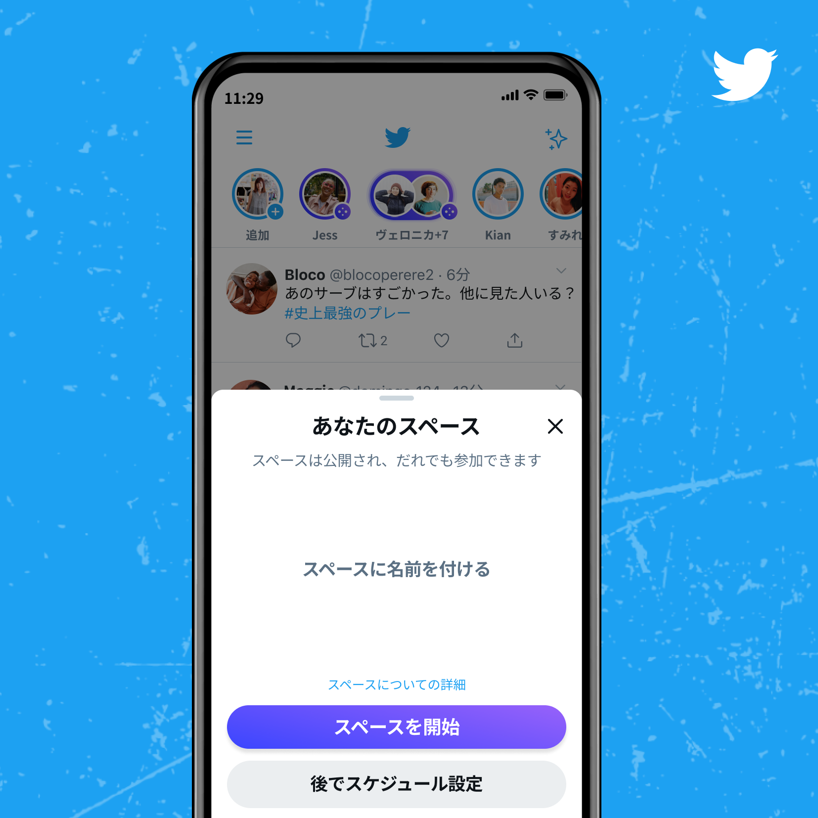 Twitterが音声会話サービス スペース 開始 フォロワー600人以上でホスト開設可能に Web担当者forum