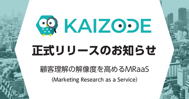 JX通信社がソーシャルリスニング型マーケティングリサーチ「KAIZODE 