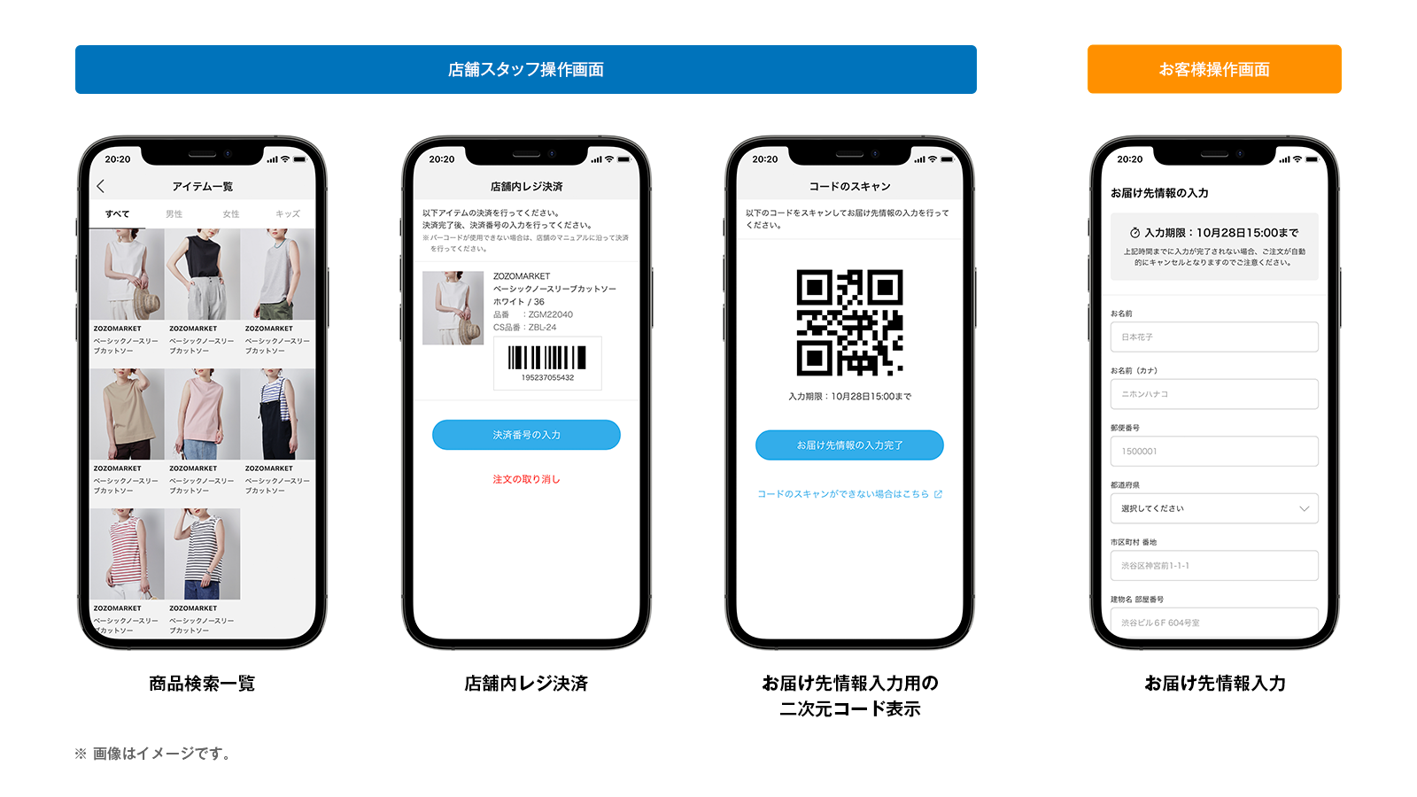 ZOZOがOMOプラットフォーム「ZOZOMO」で「顧客直送」開始、実店舗の商品欠品に対応 | Web担当者Forum