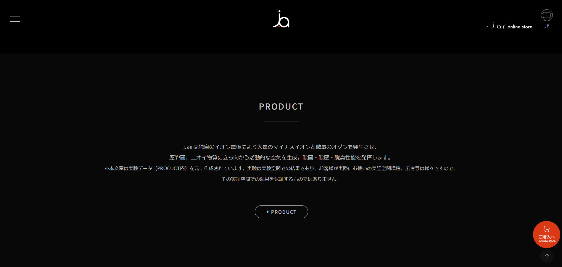 フォレストウェルの空間清浄器「j.air」、消費者庁が景表法違反