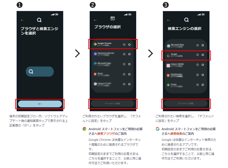 KDDIが「スマホ新法」施行に伴って使用ブラウザと検索エンジンを自ら